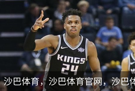 沙巴体育，沙巴体育官网，沙巴体育入口概况